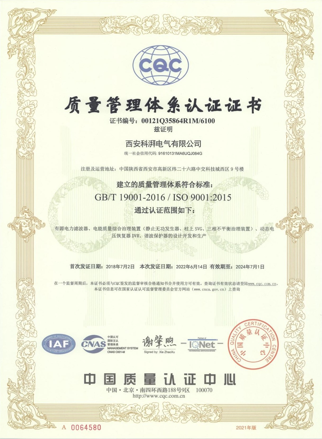 質(zhì)量管理體系認(rèn)證證書
