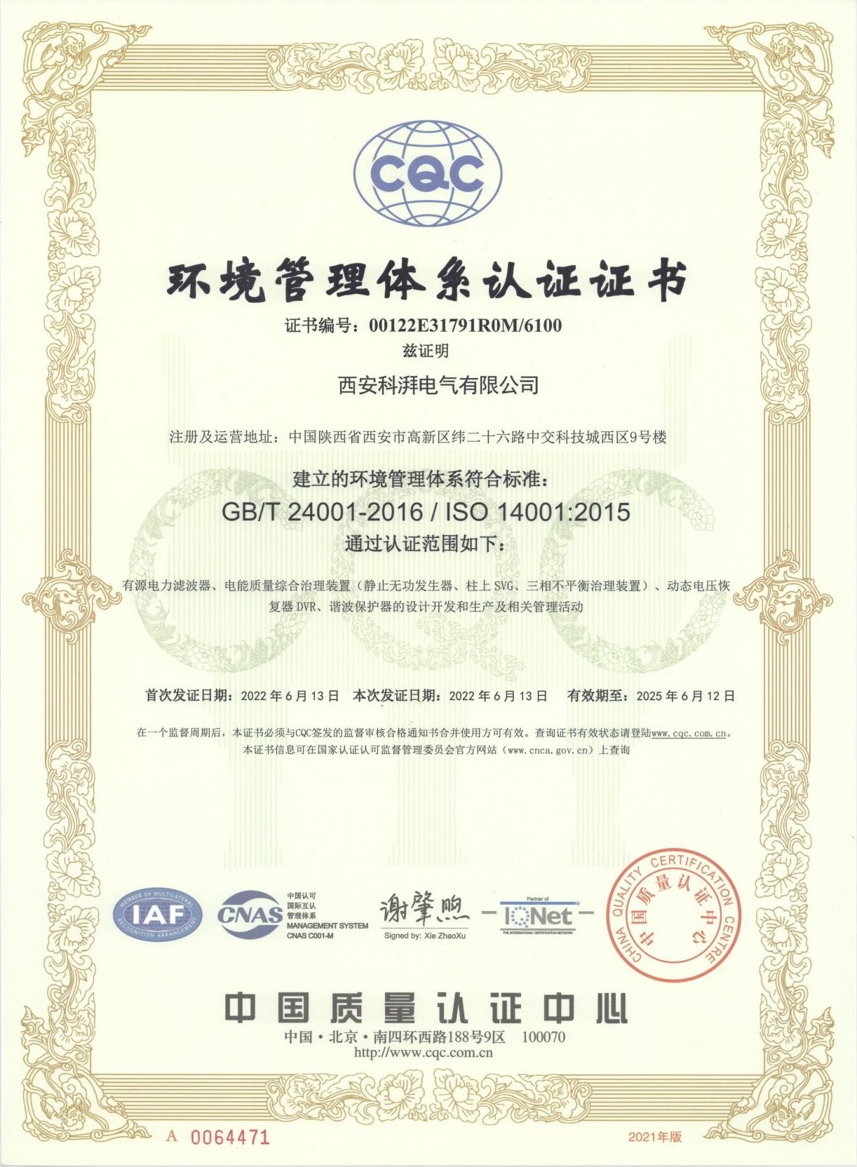 環(huán)境管理體系認(rèn)證證書